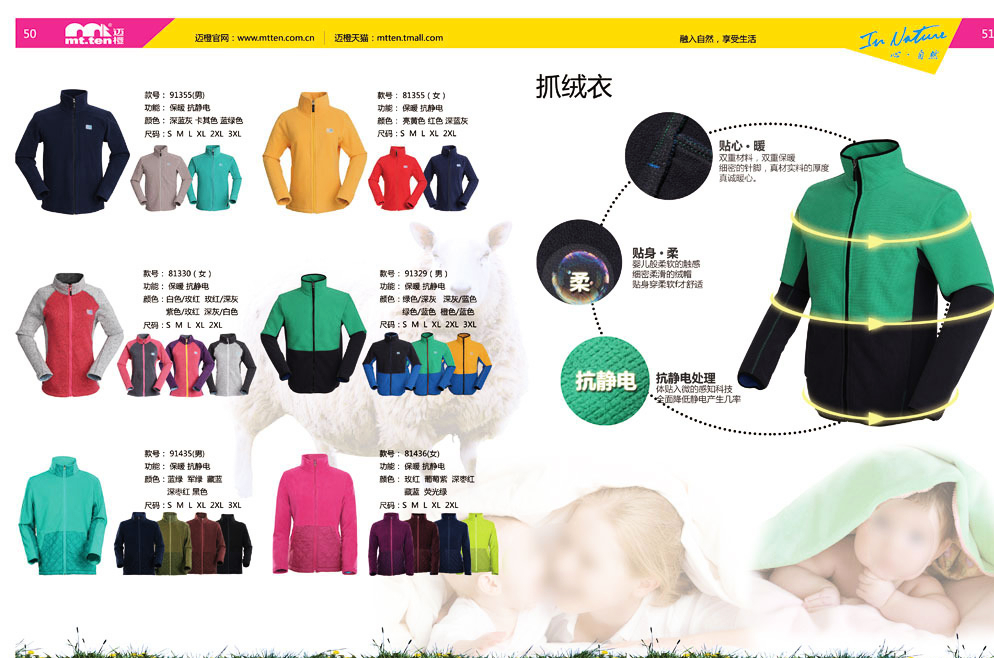 邁橙服裝產(chǎn)品手冊 專業(yè)戶外與時(shí)尚服飾的完美融合